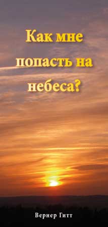 Russisch: Wie komme ich in den Himmel?