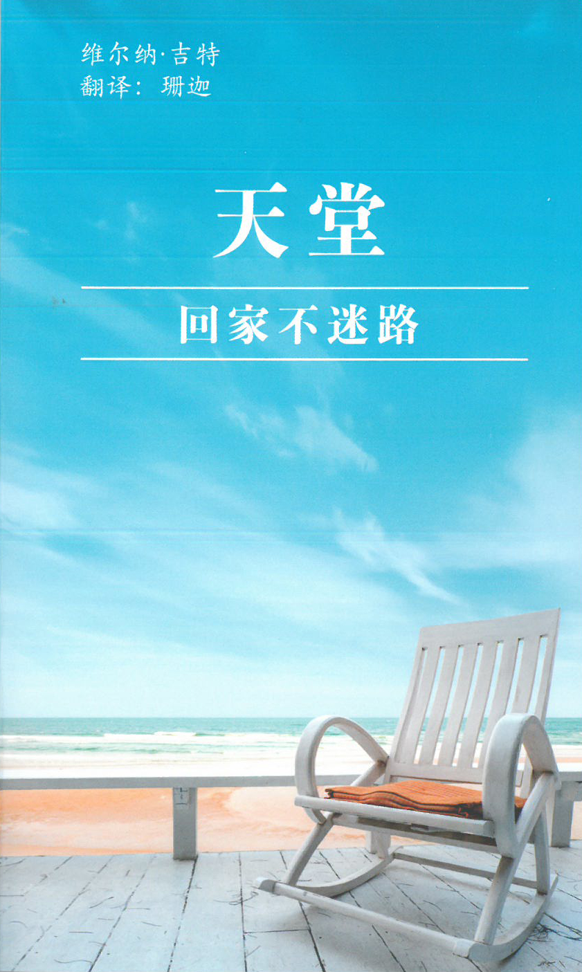 Chinesisch: Der Himmel – Ein Platz auch für Dich?