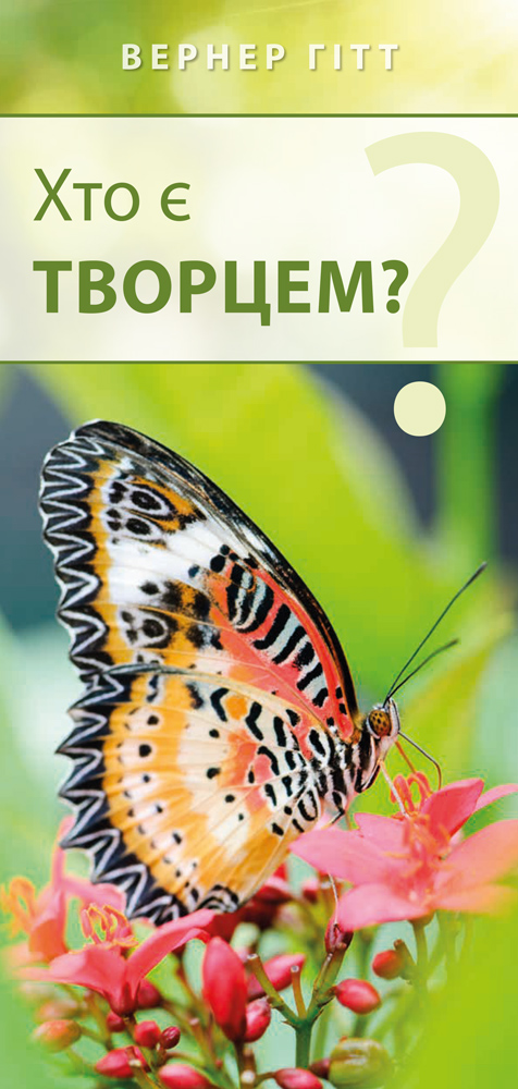 Ukrainisch: Wer ist der Schöpfer?