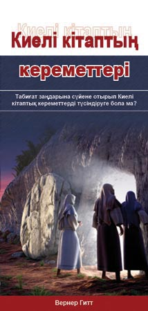 Kasachisch: Wunder der Bibel