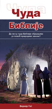 Serbisch: Wunder der Bibel (kyrillisch)