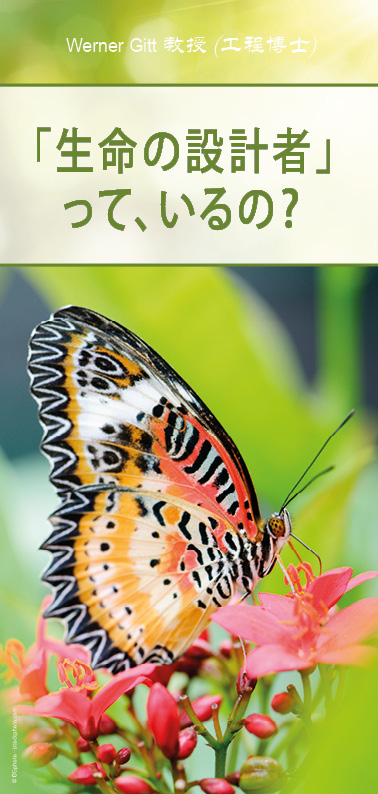 Japanisch: Wer ist der Schöpfer?