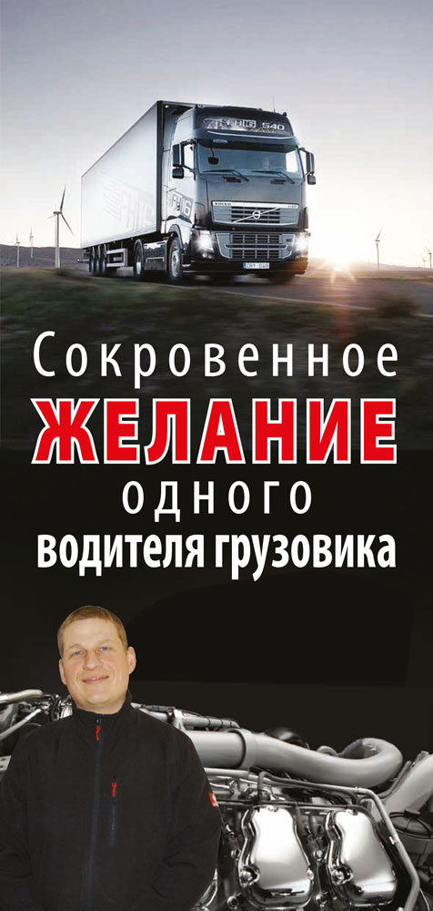 Russisch: Die Sehnsucht eines LKW-Fahrers