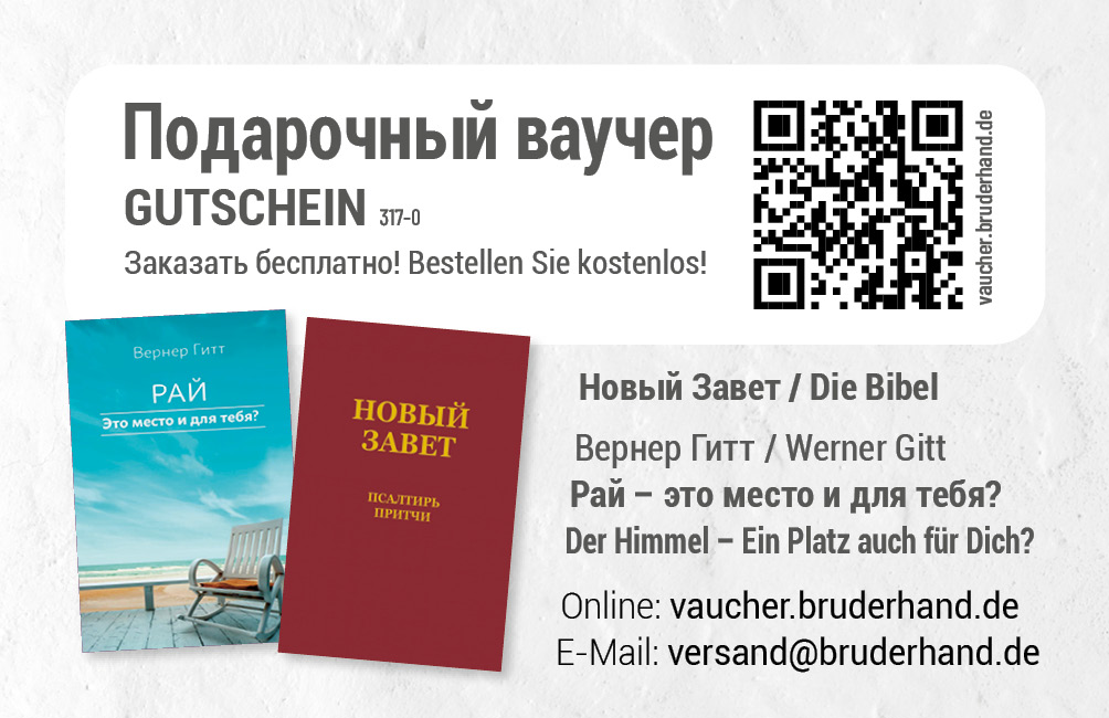 Der Himmel – Ein Platz auch für Dich? (Deutsch/Russisch)