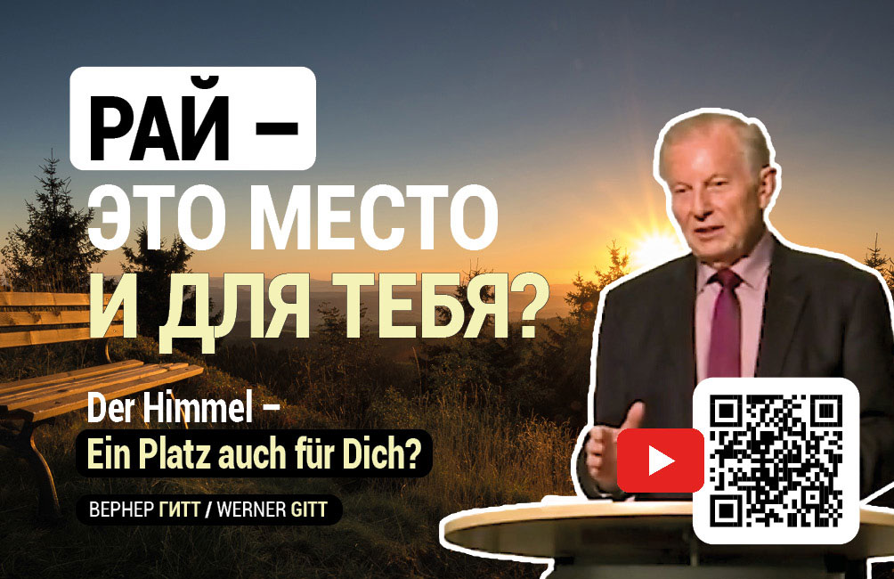Der Himmel – Ein Platz auch für Dich? (Deutsch/Russisch)