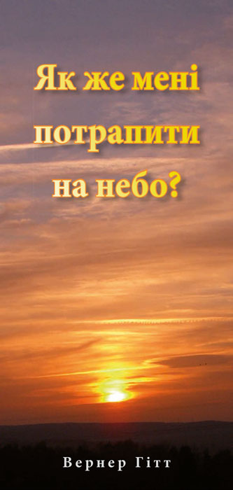 Ukrainisch: Wie komme ich in den Himmel?