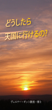 Japanisch: Wie komme ich in den Himmel?