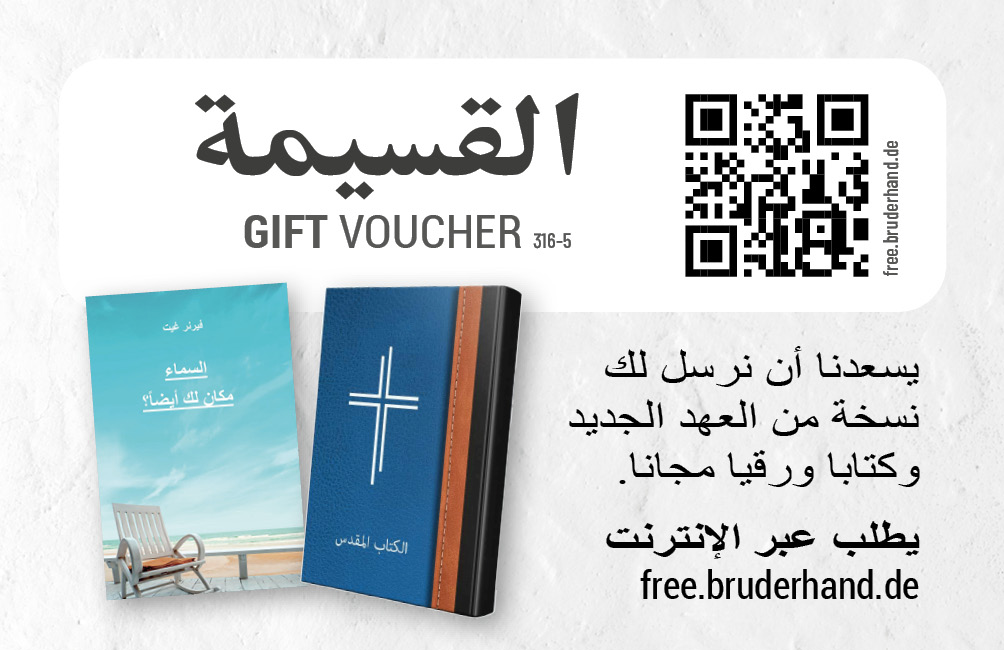 Bruderhand Media in Arabic