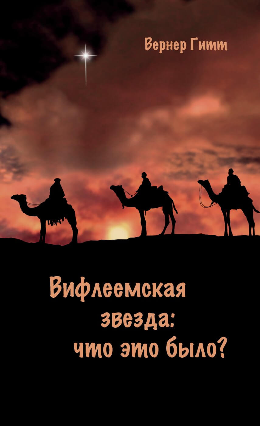 Russisch: Was war der Stern von Bethlehem?