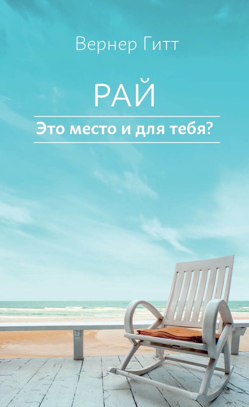 Russisch: Der Himmel – Ein Platz auch für Dich?