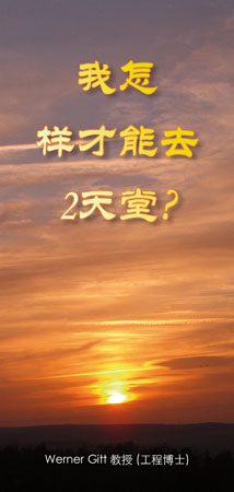 Chinesisch: Wie komme ich in den Himmel?